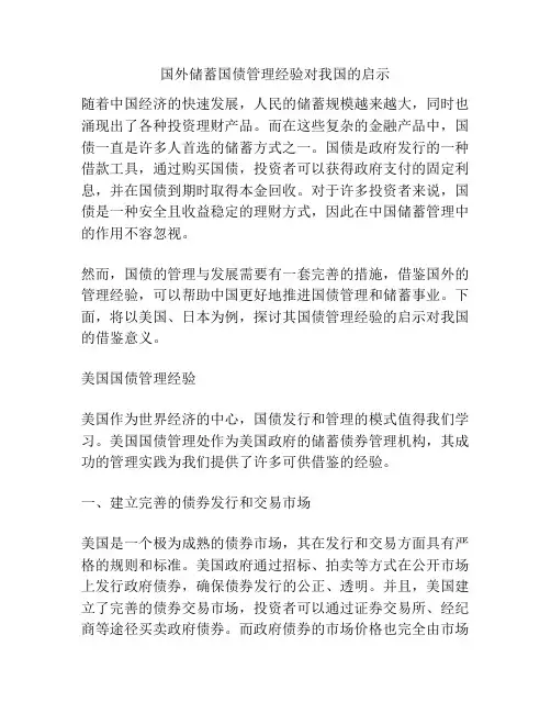 国外储蓄国债管理经验对我国的启示