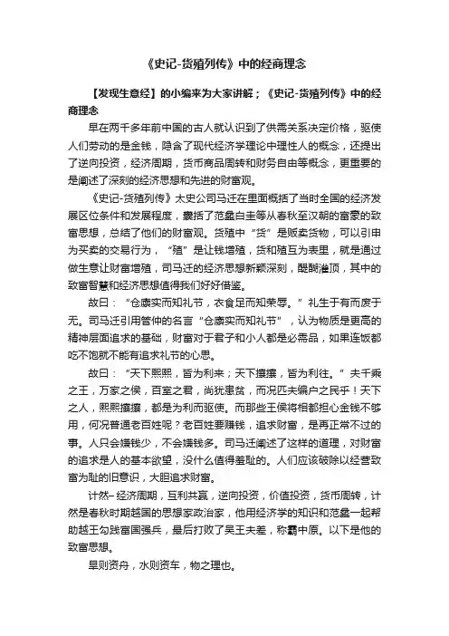 《史记-货殖列传》中的经商理念