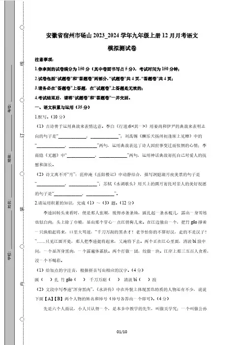 安徽省宿州市砀山2023_2024学年九年级上册12月月考语文模拟测试卷(附答案)