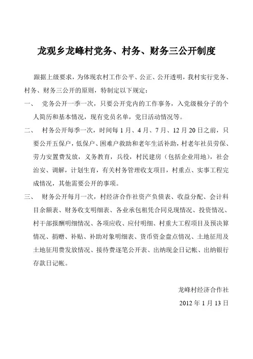 党务、村务、财务三公开制度
