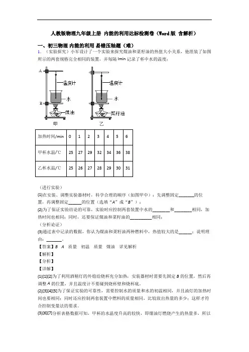 人教版物理九年级上册 内能的利用达标检测卷(Word版 含解析)