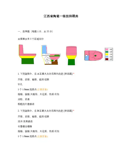 江西省陶瓷一级技师题库