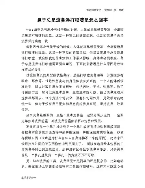 鼻子总是流鼻涕打喷嚏是怎么回事