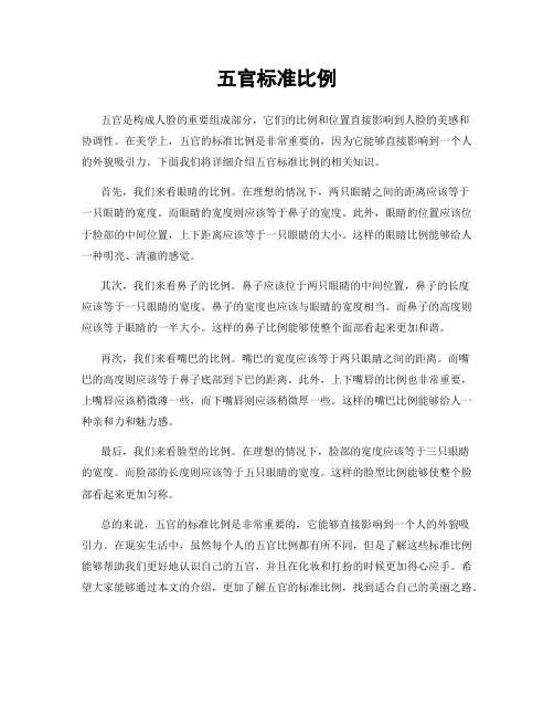 五官标准比例