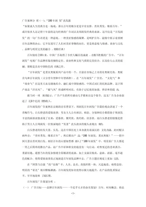 著名广告案例分析