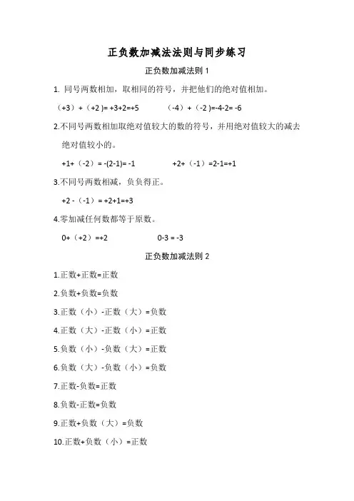 正负数加减法