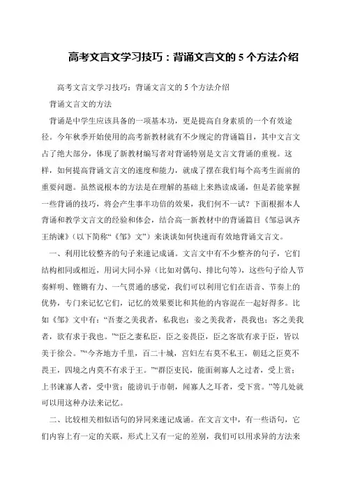 高考文言文学习技巧：背诵文言文的5个方法介绍