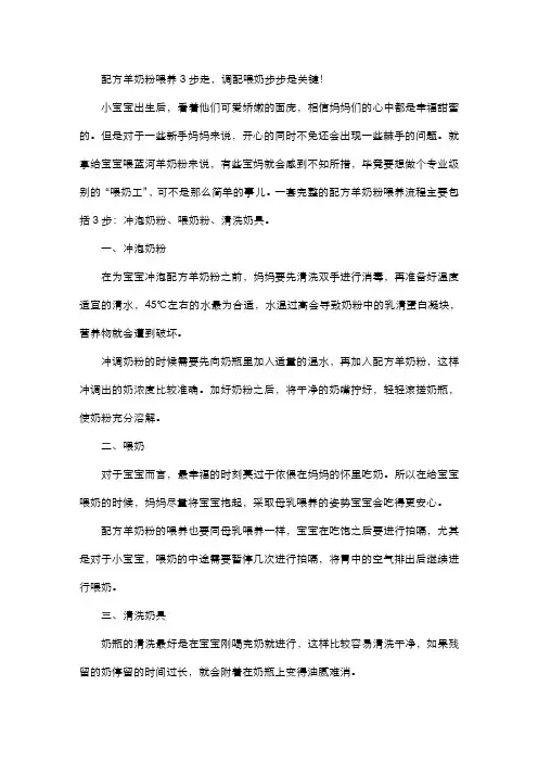 配方羊奶粉喂养3步走,调配喂奶步步是关键!