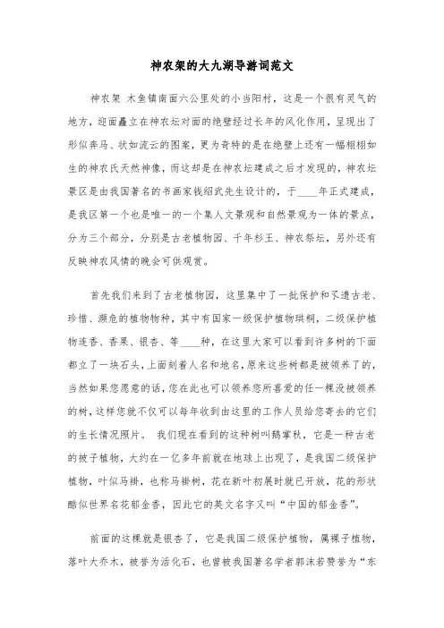 神农架的大九湖导游词范文（2篇）