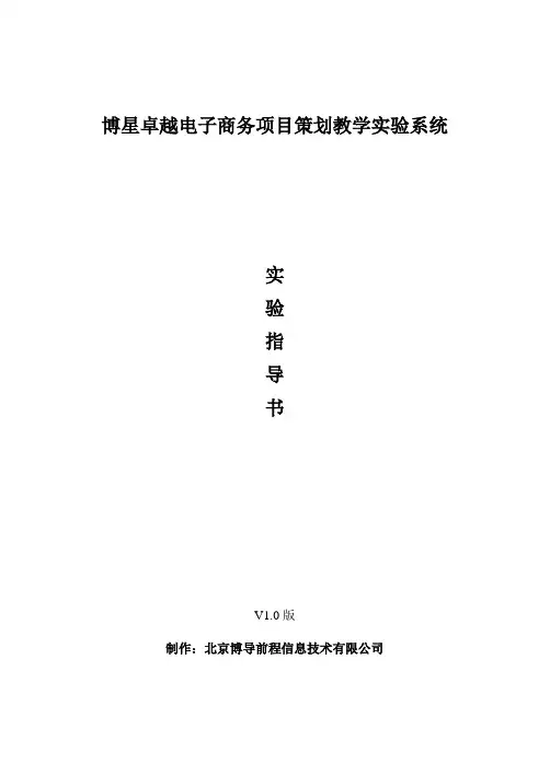 电子商务-博星卓越电子商务项目策划教学实验系统 精品