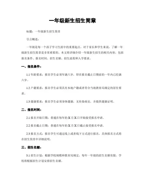 一年级新生招生简章