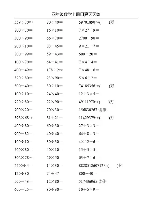四年级数学上册口算天天练53