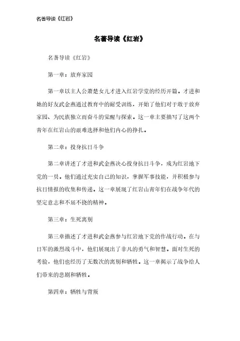 名著导读《红岩》