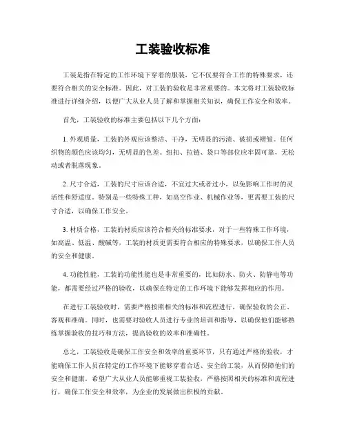 工装验收标准