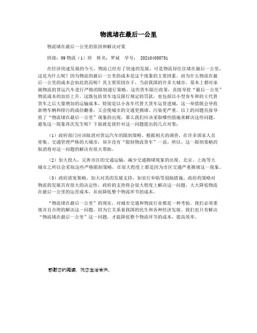 物流堵在最后一公里