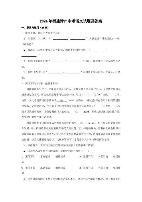 2024年福建漳州中考语文试题及答案