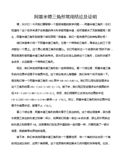 阿基米德三角形常用结论及证明