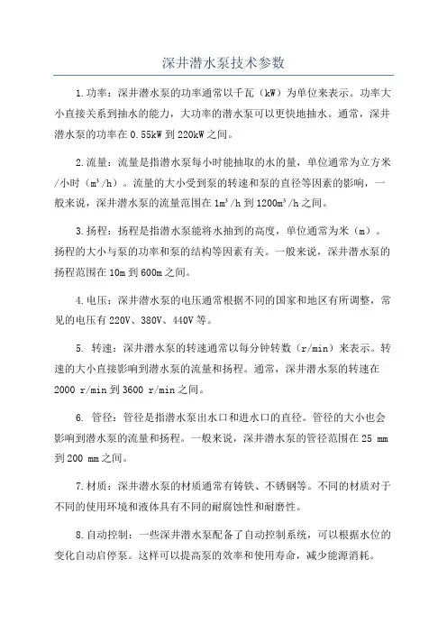 深井潜水泵技术参数