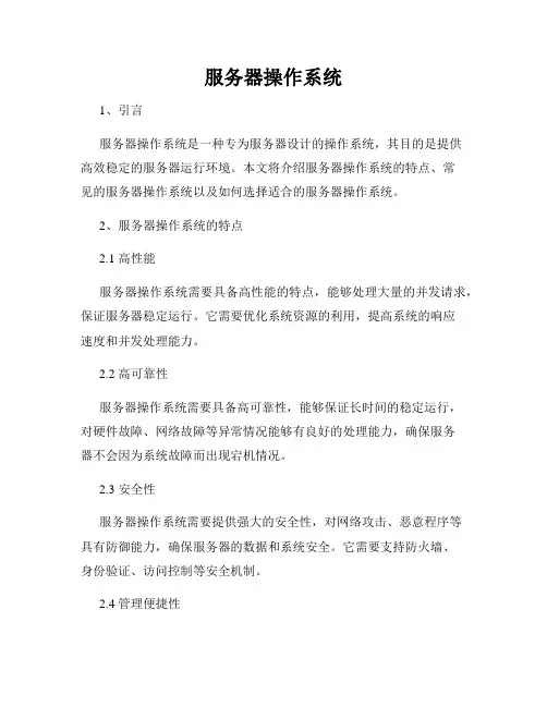 服务器操作系统