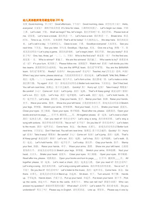 幼儿英语教师常用课堂用语200句