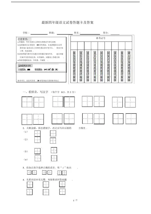 最新四年级语文试卷答题卡及答案.docx