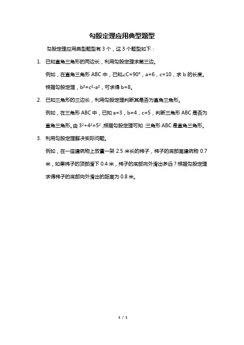 勾股定理应用典型题型
