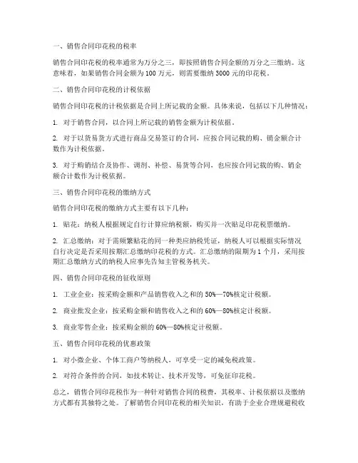 销售合同叫什么印花税