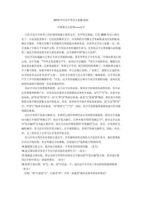 中国第五大发明——汉字 答案