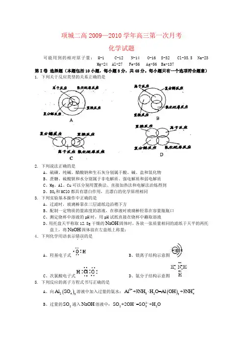 河南省项城二高高三化学第一次月考缺答案