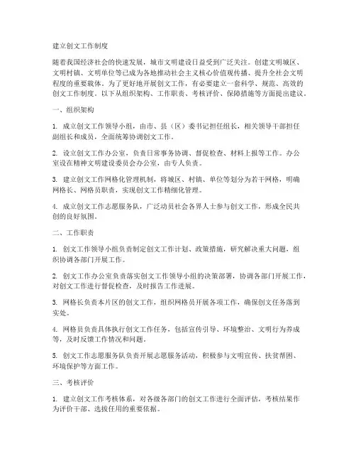 建立创文工作制度
