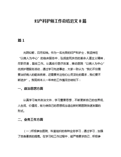 妇产科护师工作总结范文8篇