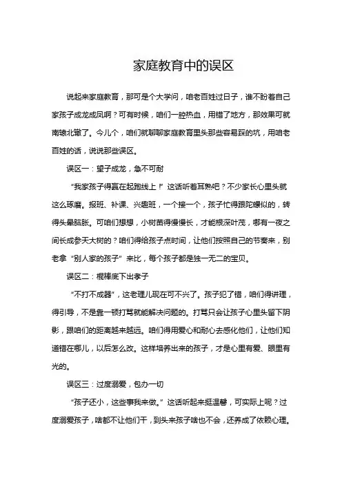 家庭教育中的误区