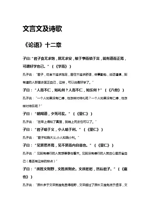文言文及诗歌逐句翻译汇编 统编版高中语文选择性必修上册