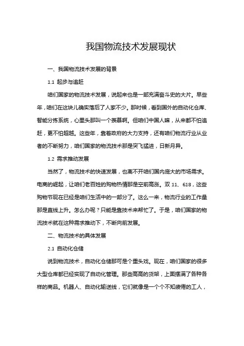 我国物流技术发展现状