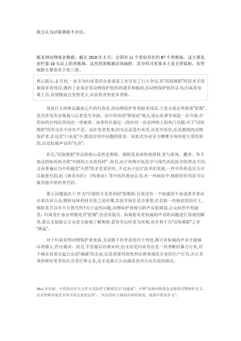 我方认为活取熊胆不合法