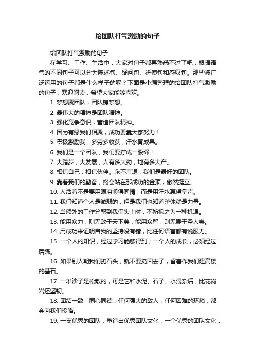 给团队打气激励的句子