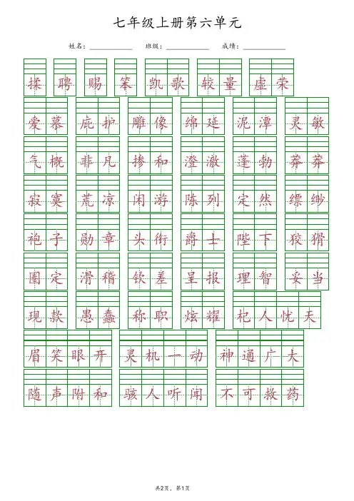 【最新版】部编版七年级上册语文第六单元《给生字词注音》专项练习(含答案)