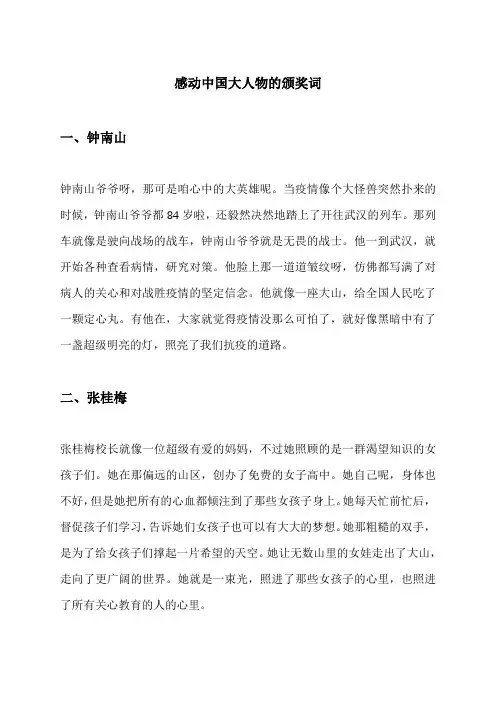 感动中国大人物的颁奖词