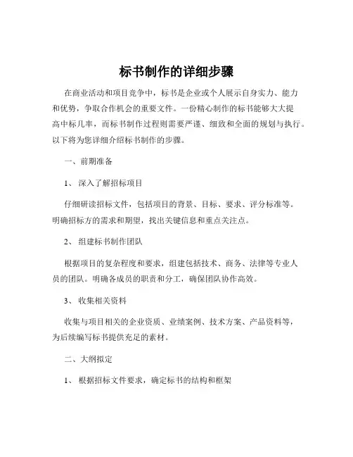 标书制作的详细步骤
