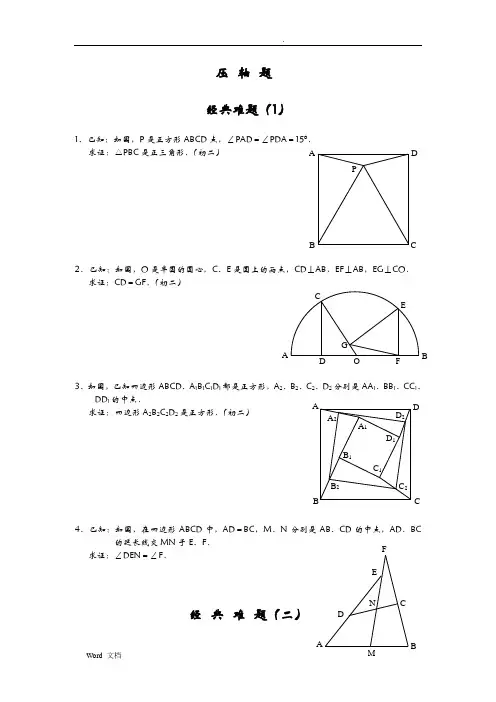 初三数学重点难点几何题及答案