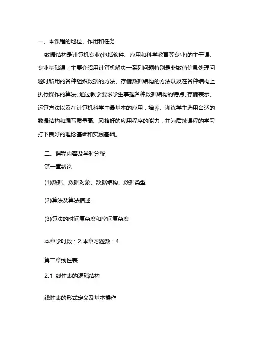 数据结构考试大纲