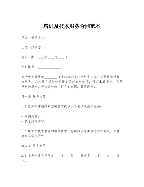 培训及技术服务合同范本