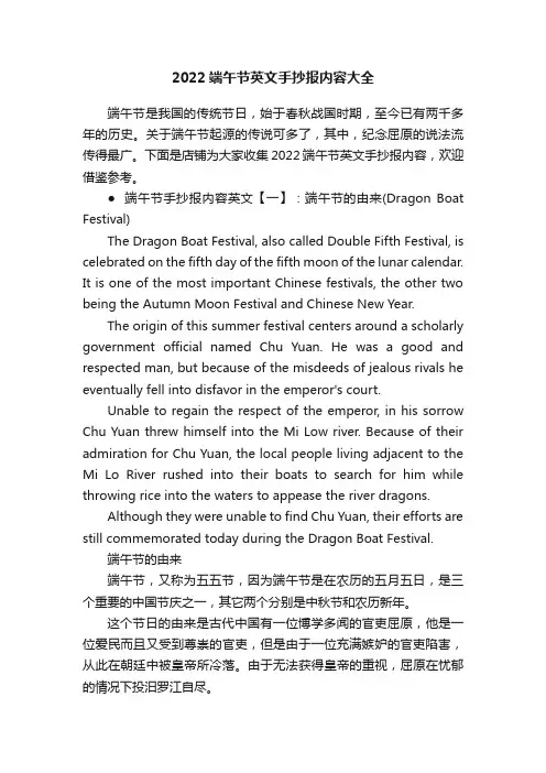 2022端午节英文手抄报内容大全