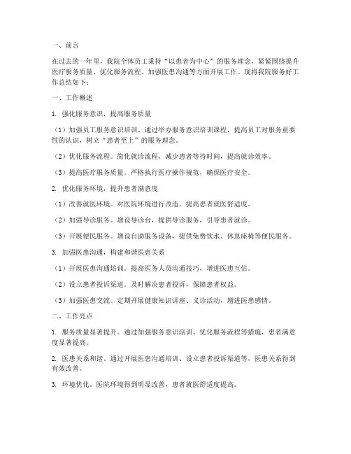 医院服务好工作总结