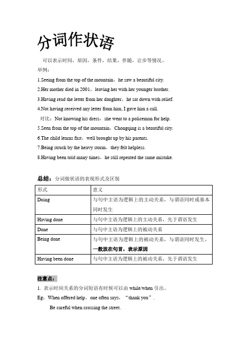 分词 (现在分词,过去分词)作 状语