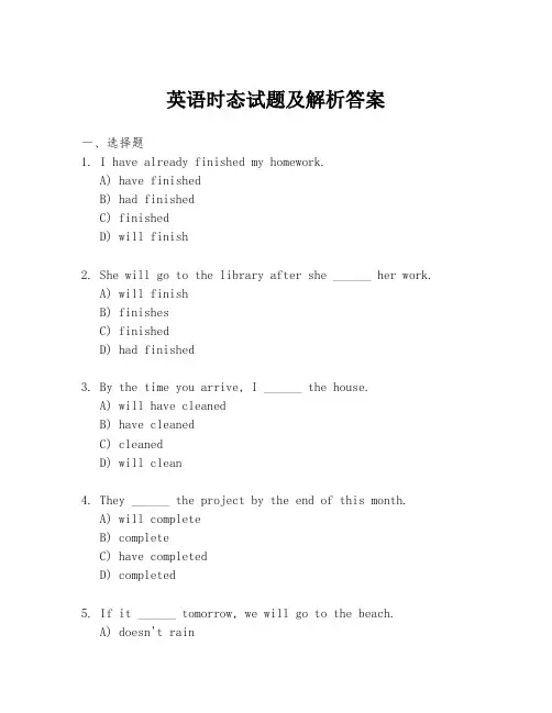 英语时态试题及解析答案