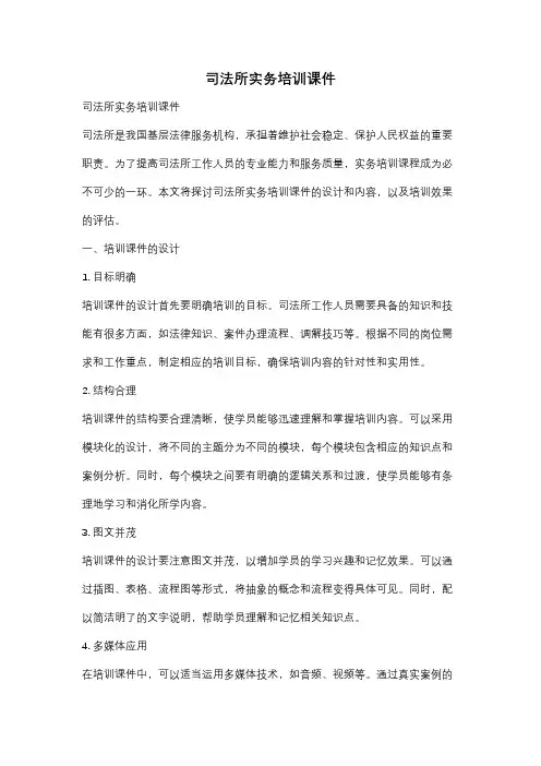 司法所实务培训课件