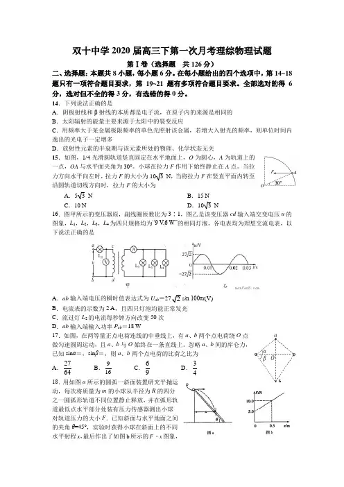 福建省厦门市双十中学高三下第一次月考物理试题