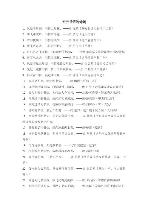 关于书信的诗词