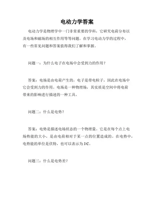 电动力学答案